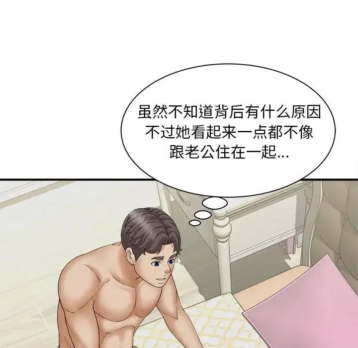 猎艳 第7話 第51页