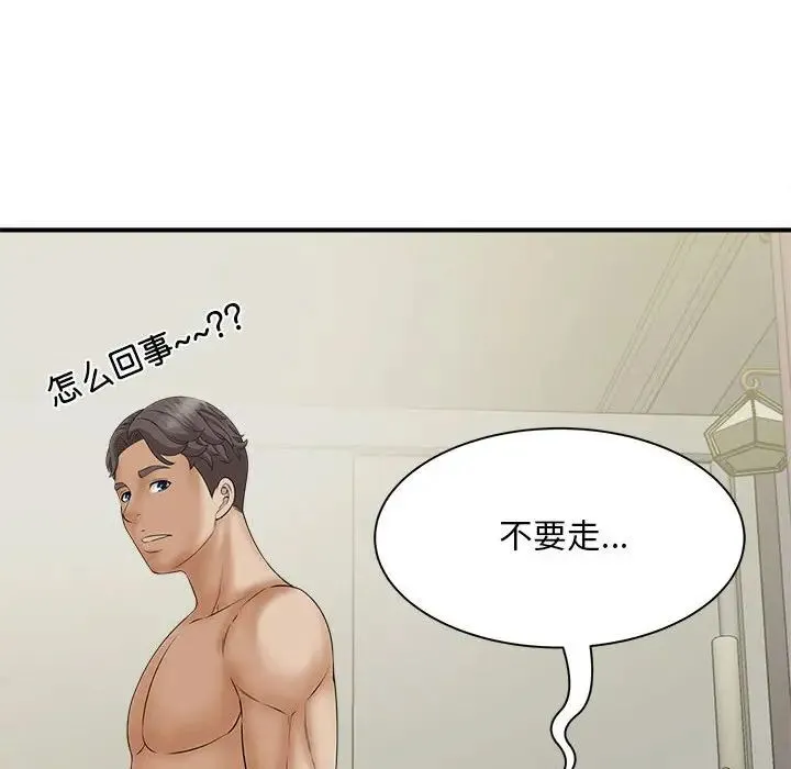 猎艳 第7話 第76页