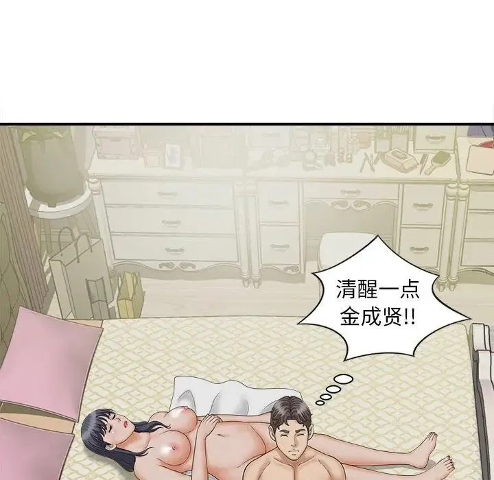 猎艳 第7話 第64页
