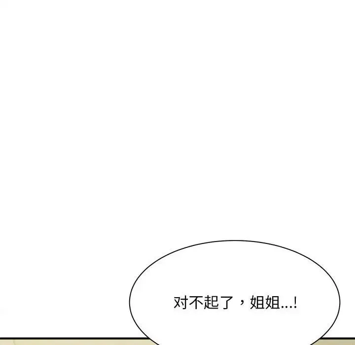猎艳 第7話 第20页