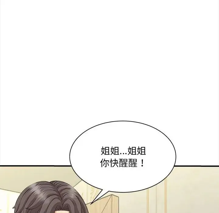 猎艳 第7話 第10页