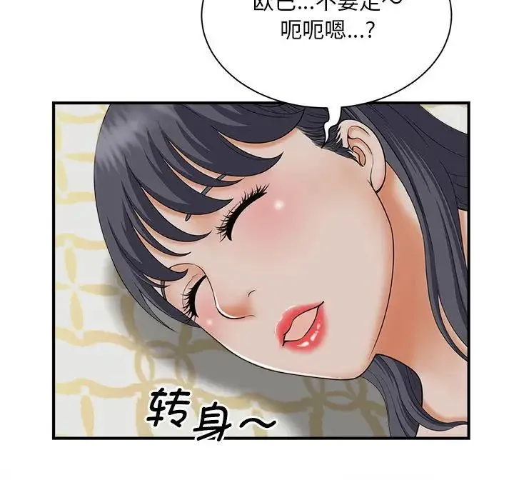 猎艳 第7話 第40页