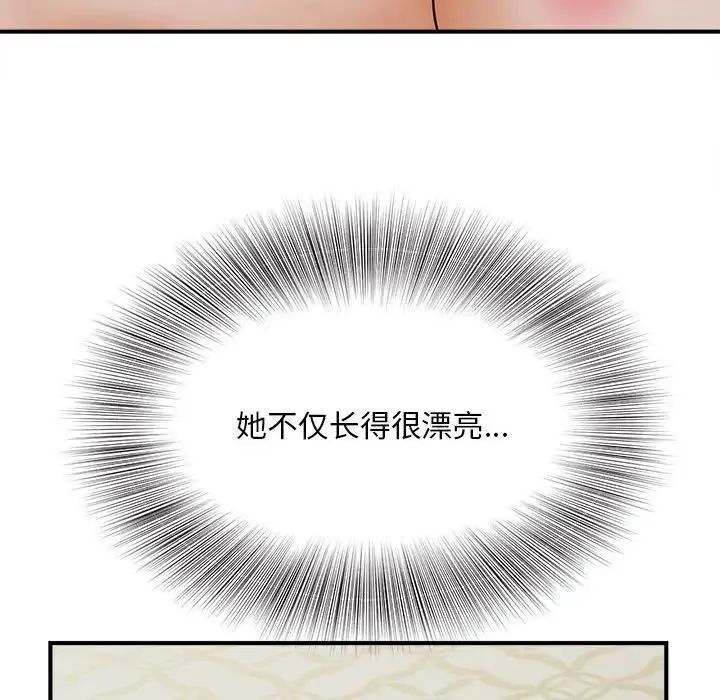 猎艳 第7話 第46页