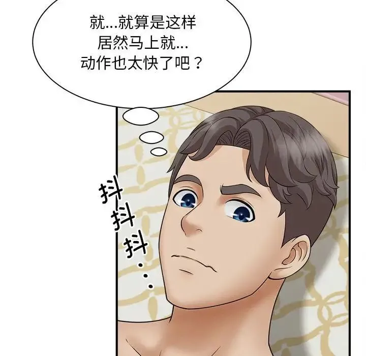 猎艳 第7話 第99页