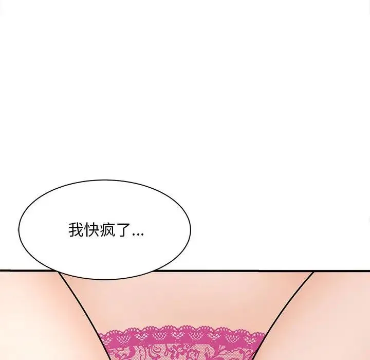 猎艳 第7話 第6页
