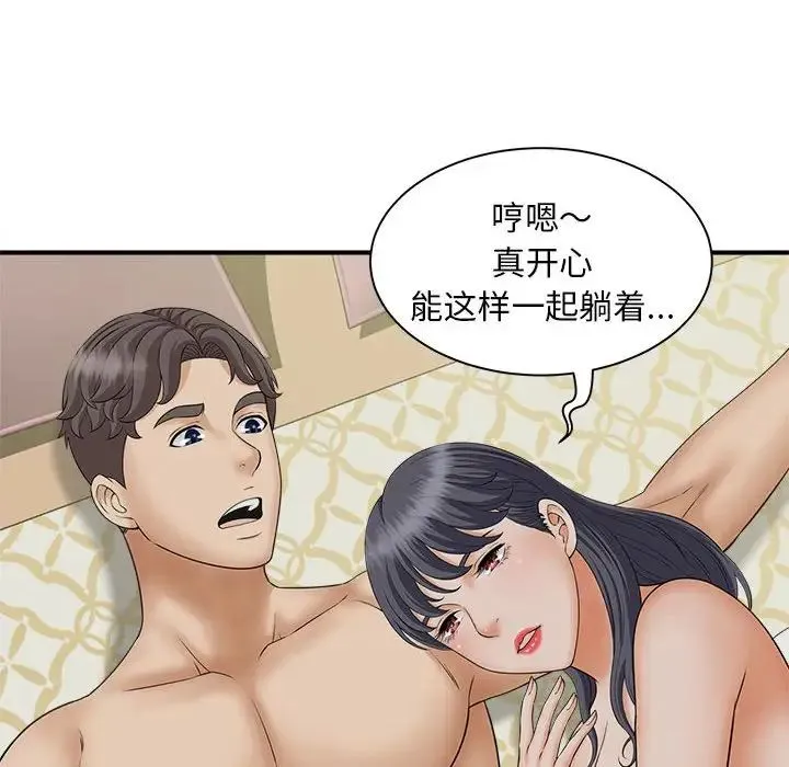 猎艳 第7話 第89页
