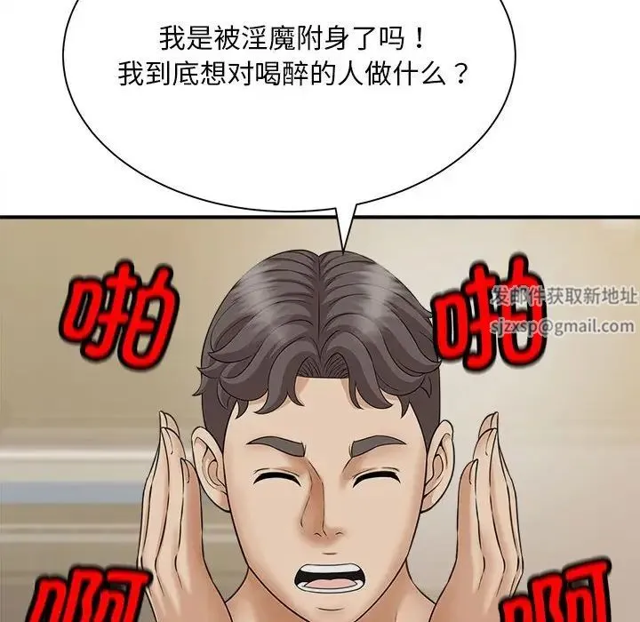 猎艳 第7話 第68页