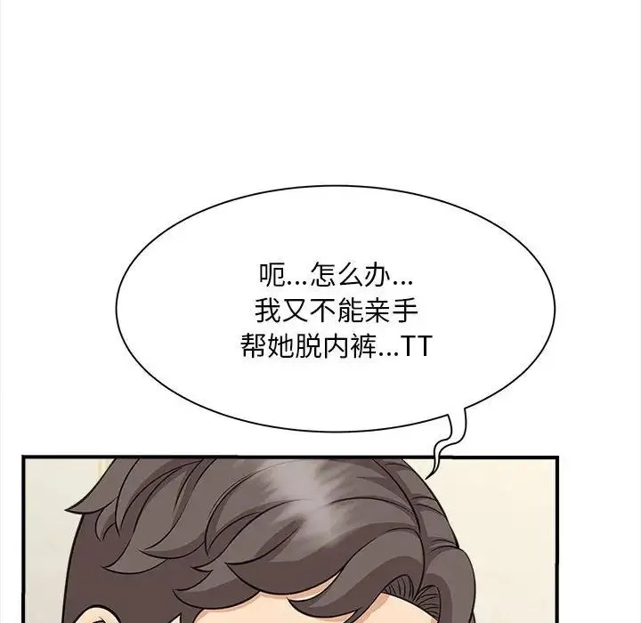 猎艳 第7話 第8页