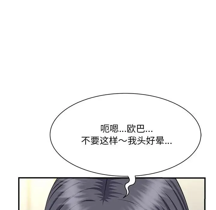猎艳 第7話 第13页