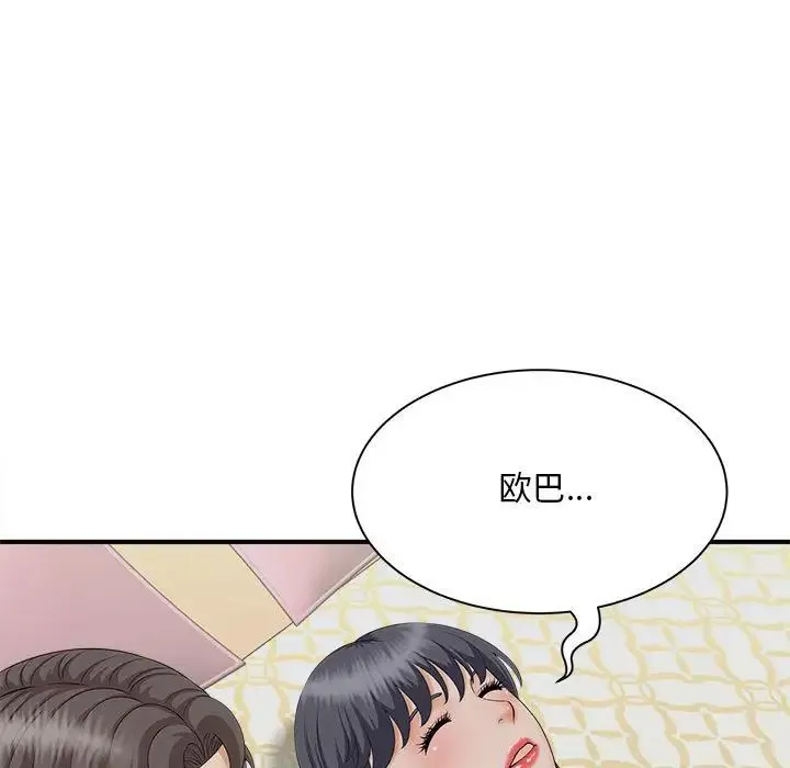 猎艳 第7話 第36页
