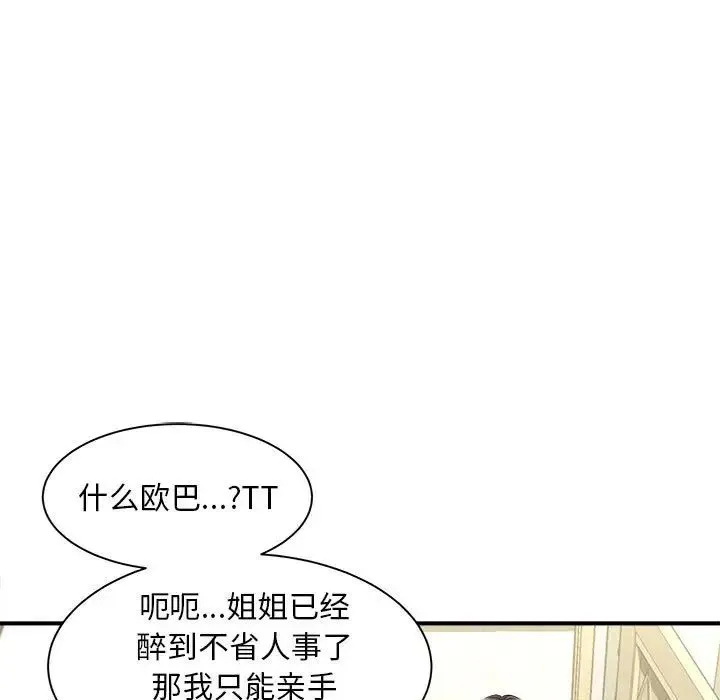 猎艳 第7話 第15页