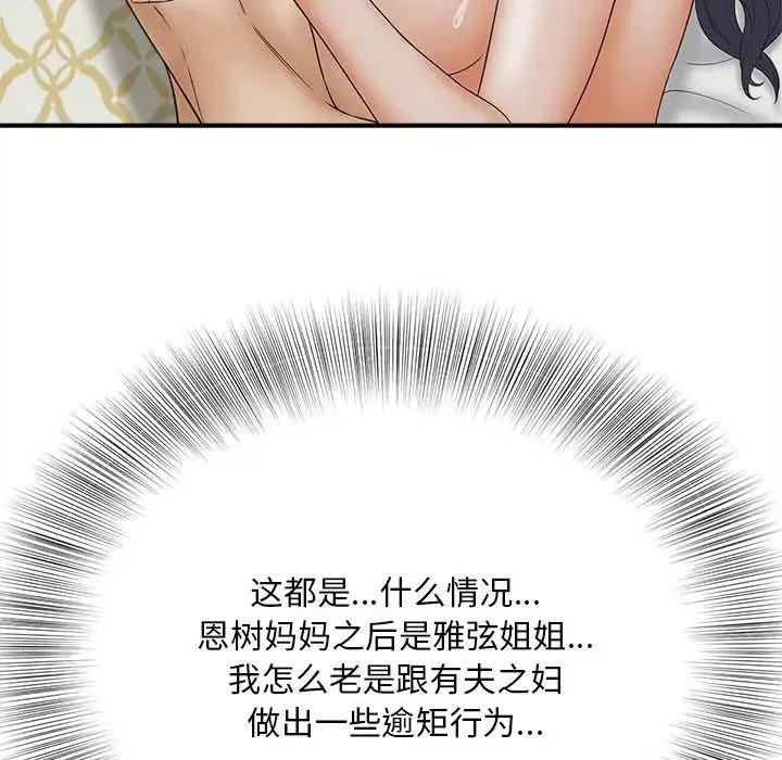 猎艳 第7話 第112页