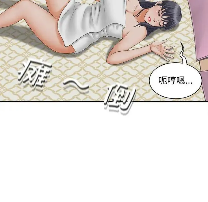 猎艳 第7話 第33页