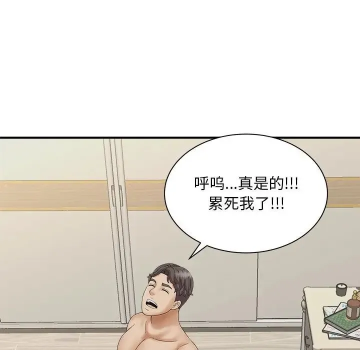 猎艳 第7話 第34页