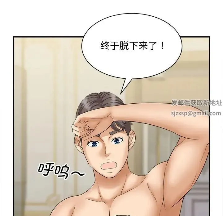 猎艳 第7話 第27页