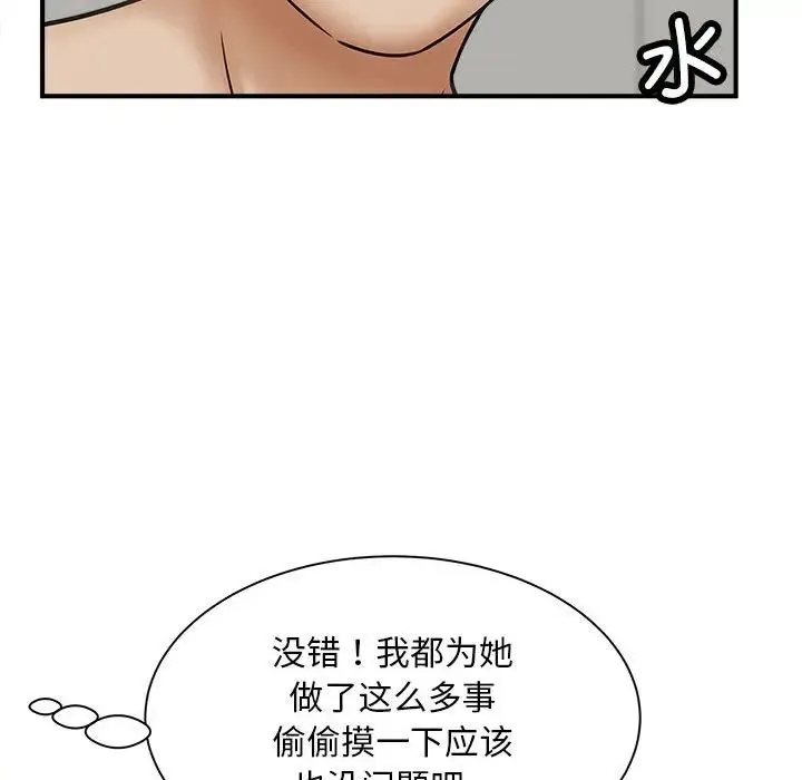 猎艳 第7話 第59页