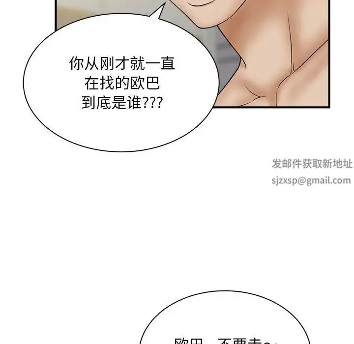 猎艳 第7話 第39页