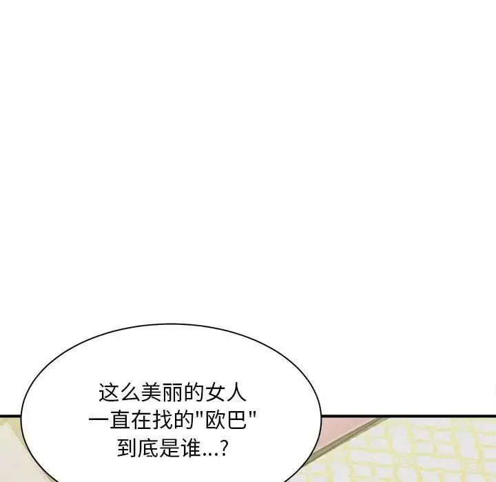 猎艳 第7話 第53页