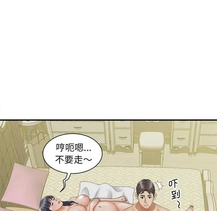 猎艳 第7話 第72页