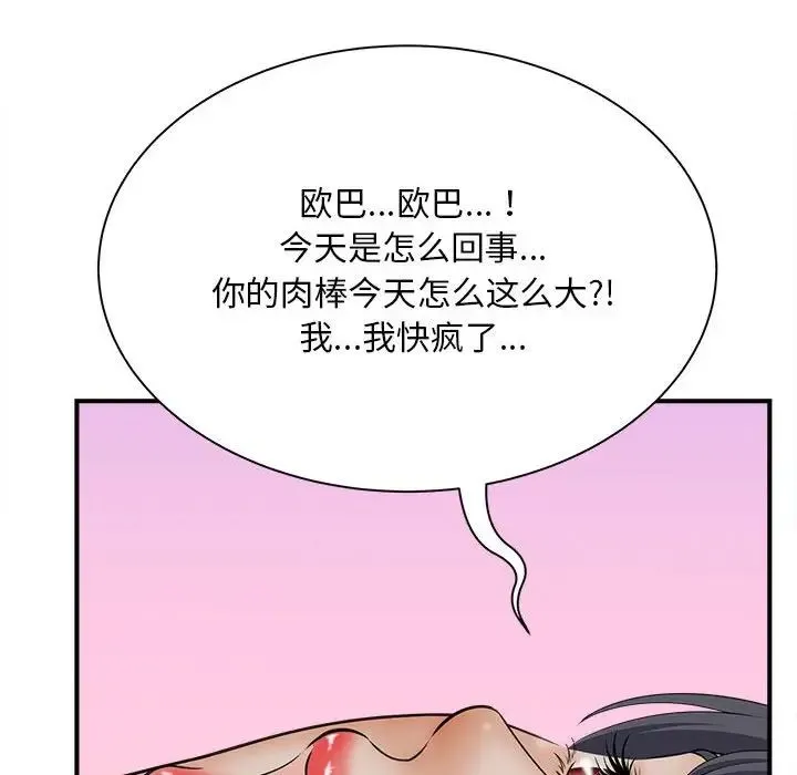 猎艳 第7話 第144页