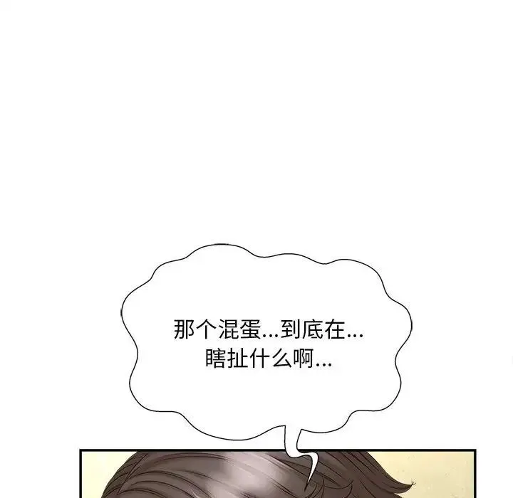 猎艳 第12話 第84页