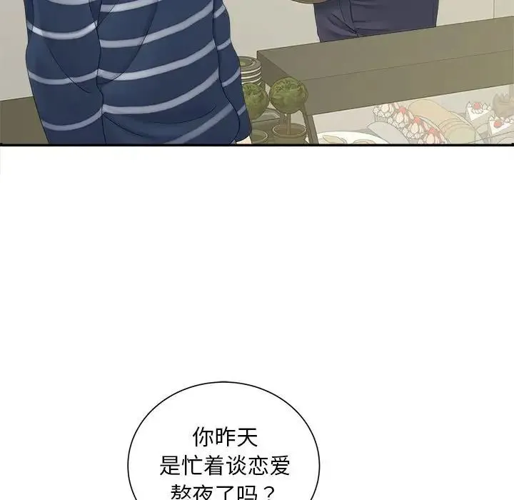 猎艳 第12話 第40页