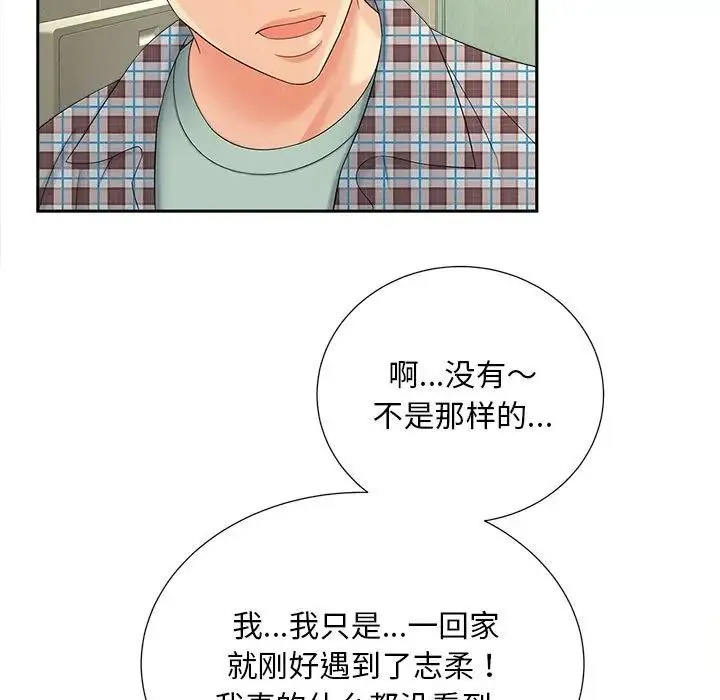 猎艳 第12話 第72页