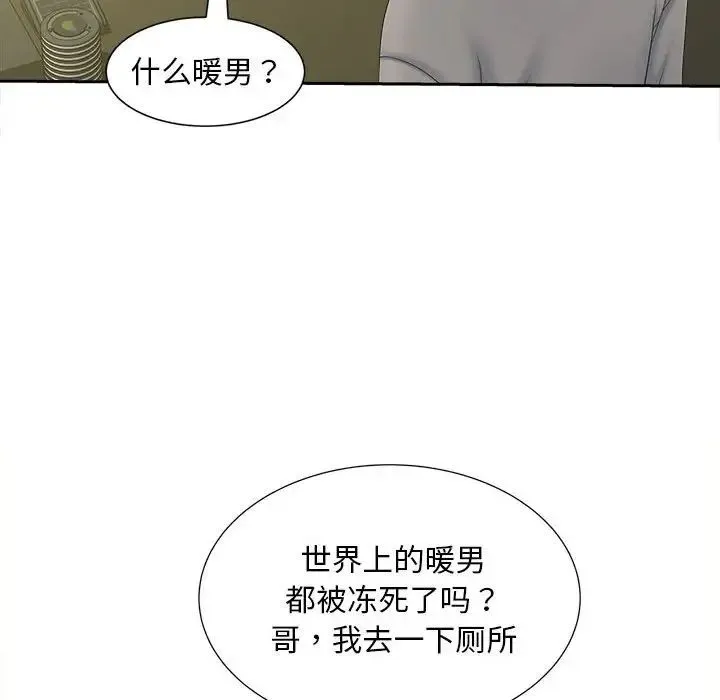 猎艳 第12話 第60页