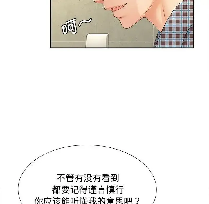猎艳 第12話 第76页