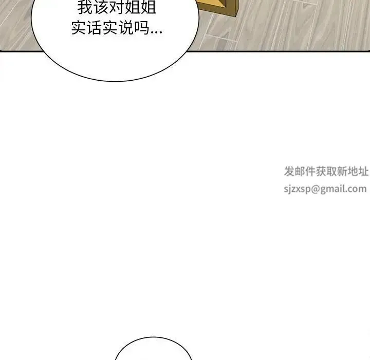 猎艳 第12話 第100页