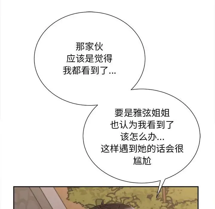 猎艳 第12話 第90页
