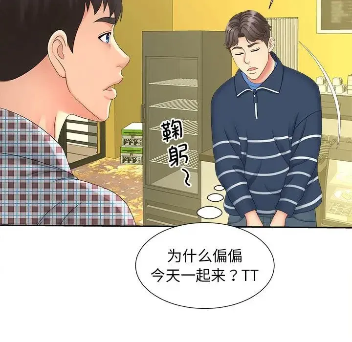 猎艳 第12話 第55页