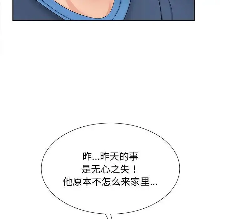 猎艳 第12話 第112页