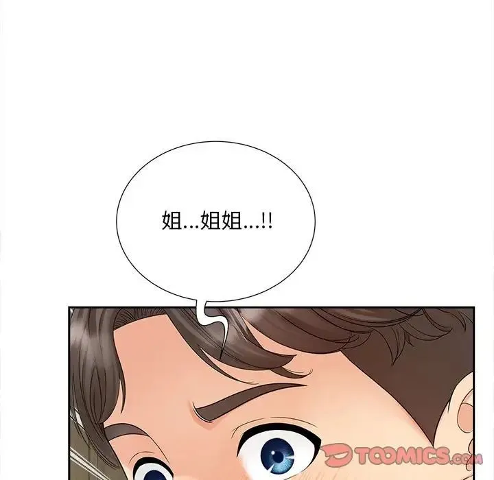 猎艳 第12話 第141页