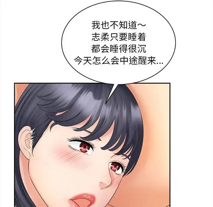 猎艳 第12話 第23页