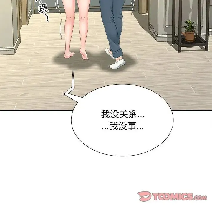 猎艳 第12話 第129页