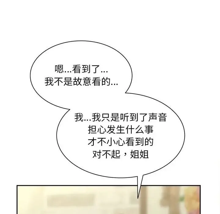 猎艳 第12話 第104页