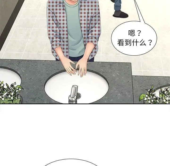 猎艳 第12話 第70页