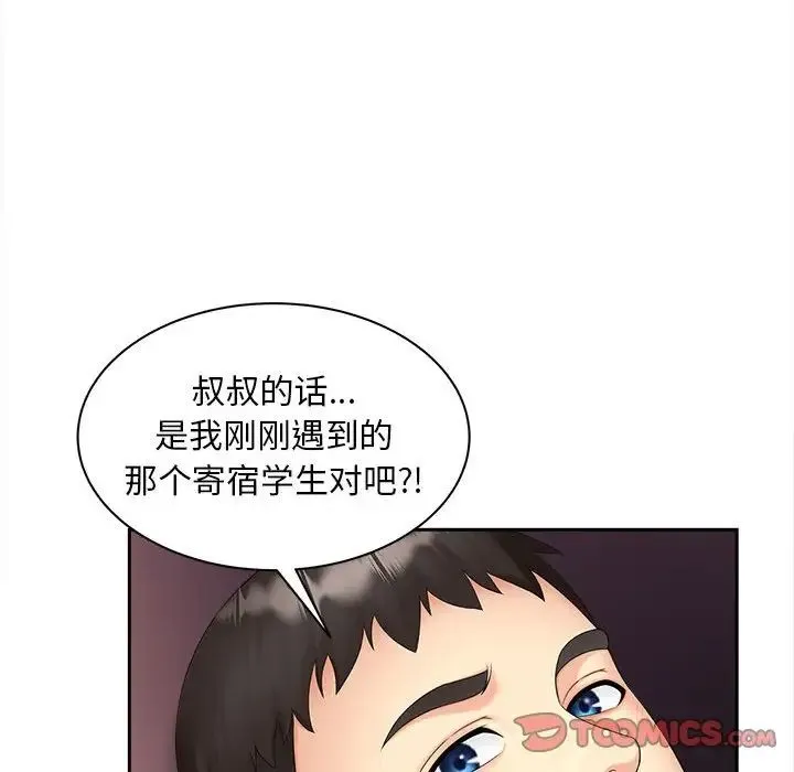 猎艳 第12話 第21页