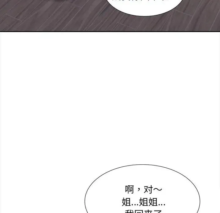 猎艳 第12話 第96页