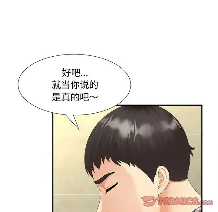猎艳 第12話 第75页
