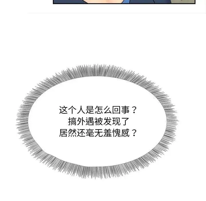 猎艳 第12話 第74页