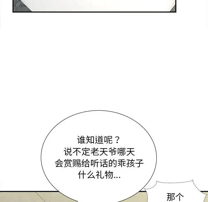 猎艳 第12話 第78页