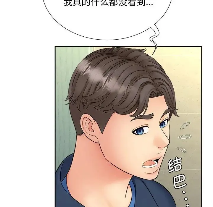 猎艳 第12話 第73页