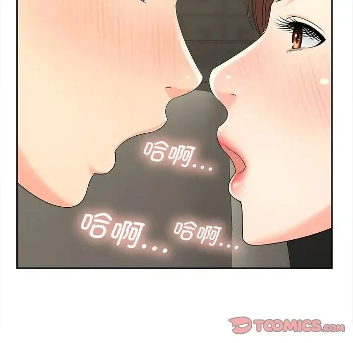 猎艳 第25話 第8页