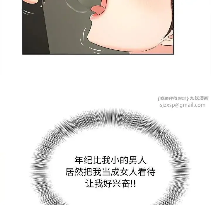猎艳 第25話 第41页