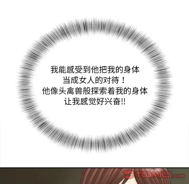 猎艳 第25話 第50页
