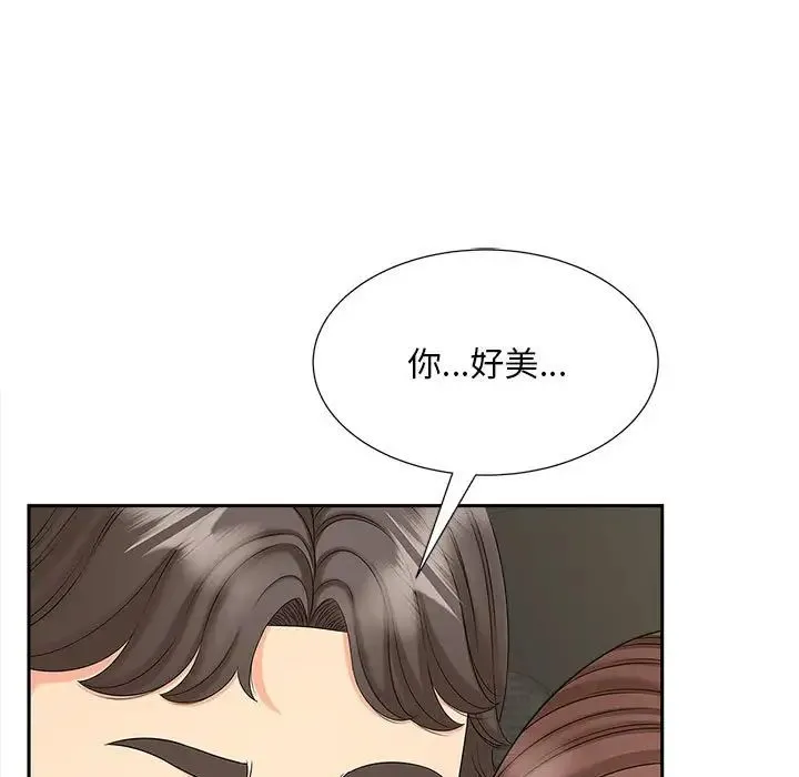 猎艳 第25話 第9页