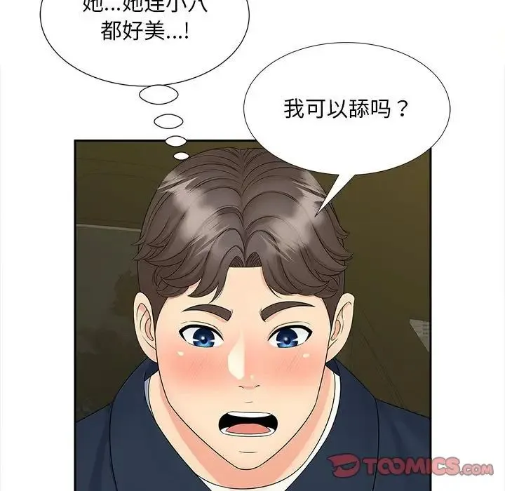 猎艳 第25話 第66页