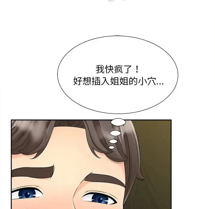 猎艳 第25話 第45页